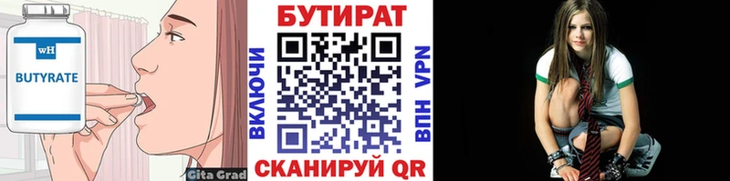 БУТИРАТ оксибутират  Миньяр 