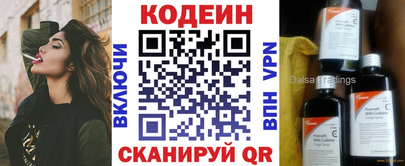 Кодеин Purple Drank  купить наркоту  Миньяр 